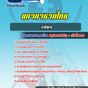 แนวข้อสอบเภสัชกร สภากาชาดไทย