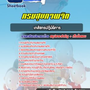 แนวข้อสอบเภสัชกรปฏิบัติการ กรมสุขภาพจิต