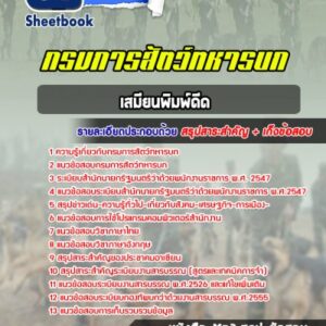 แนวข้อสอบเสมียนพิมพ์ดีด กรมการสัตว์ทหารบก