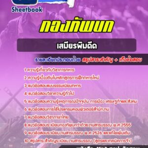 แนวข้อสอบเสมียรพิมดีด