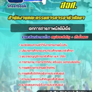 แนวข้อสอบเอกการถ่ายภาพมัลติมีเดีย (สอศ)