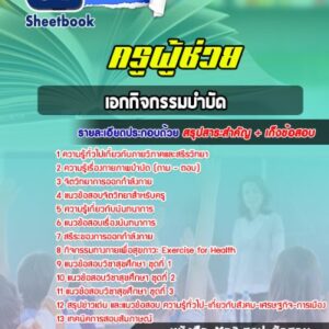 แนวข้อสอบเอกกิจกรรมบำบัด