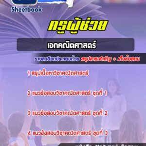 แนวข้อสอบเอกคณิตศาสตร์ สพฐ