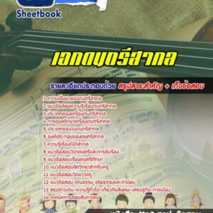 แนวข้อสอบเอกดนตรีสากล