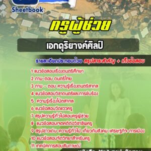 แนวข้อสอบเอกดุริยางค์ศิลป์