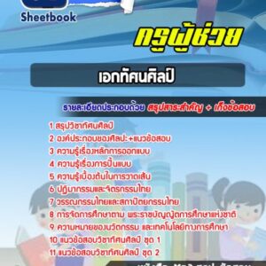แนวข้อสอบเอกทัศนศิลป์ สพฐ.