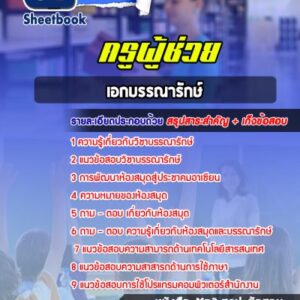 แนวข้อสอบเอกบรรณารักษ์