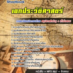 แนวข้อสอบเอกประวัติศาสตร์