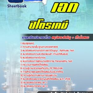 แนวข้อสอบเอกปิโตรเคมี