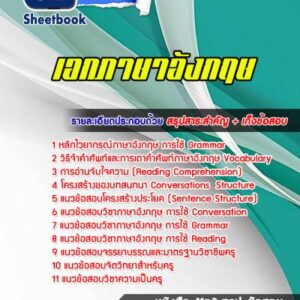 แนวข้อสอบเอกภาษาอังกฤษ