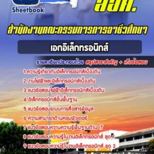 แนวข้อสอบเอกอิเล็กทรอนิกส์ สอศ