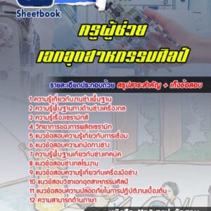 แนวข้อสอบเอกอุตสาหกรรมศิลป์ สพฐ