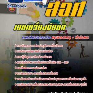 แนวข้อสอบเอกเครื่องมือกล