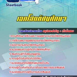 แนวข้อสอบเอกโสตทัศนศึกษา สพฐ