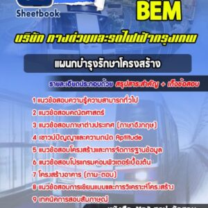 แนวข้อสอบแผนกบำรุงรักษาโครงสร้าง