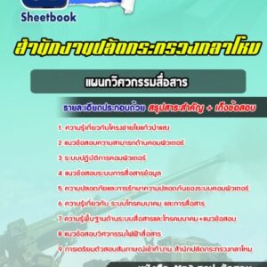 แนวข้อสอบแผนกวิศวกรรมสื่อสาร