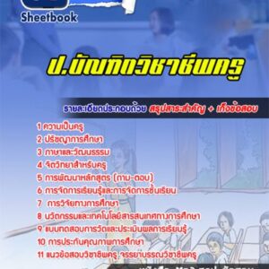 แนวข้อสอบใบประกอบวิชาชีพครู