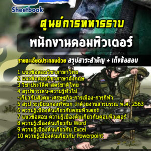 แนวข้อสอบพนักงานคอมพิวเตอร์ ศูนย์การทหารราบ