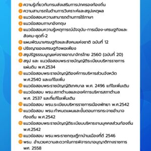 แนวข้อสอบภาค ก ท้องถิ่น