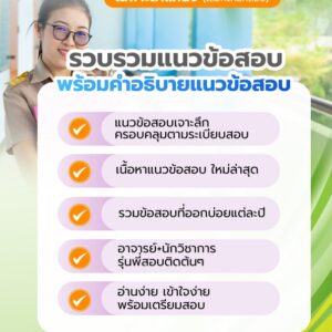 แนวข้อสอบภาค ข ท้องถิ่น เฉพาะตำแหน่ง (เลือกตามที่สอบ)