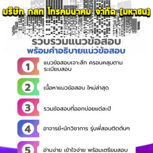 แนวข้อสอบCAT บริษัท กสท โทรคมนาคม จำกัด (มหาชน)