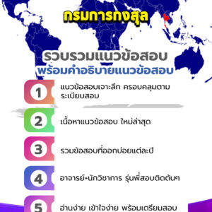 แนวข้อสอบกรมการกงสุล