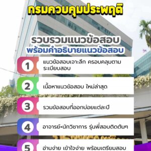 แนวข้อสอบกรมควบคุมประพฤติ