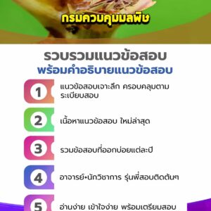 แนวข้อสอบกรมควบคุมมลพิษ