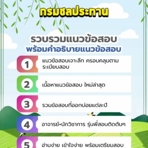 แนวข้อสอบกรมชลประทาน