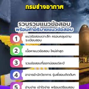 แนวข้อสอบกรมช่างอากาศ