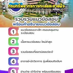 แนวข้อสอบกรมทรัพยากรทางทะเลและชายฝั่ง