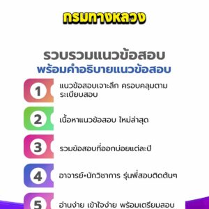 แนวข้อสอบกรมทางหลวง