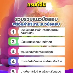 แนวข้อสอบกรมที่ดิน