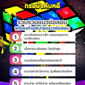 แนวข้อสอบกรมบังคับคดี