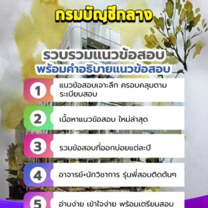 แนวข้อสอบกรมบัญชีกลาง