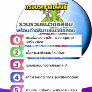 แนวข้อสอบกรมประชาสัมพันธ์