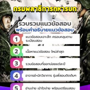 แนวข้อสอบกรมพลาธิการทหารบก