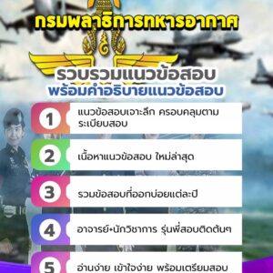 แนวข้อสอบกรมพลาธิการทหารอากาศ