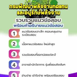 แนวข้อสอบกรมพัฒนาพลังงานทดแทนและอนุรักษ์พลังงาน