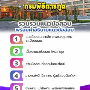 แนวข้อสอบกรมพิธีการฑูต