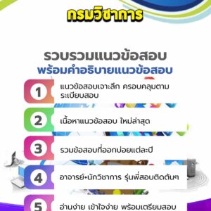 แนวข้อสอบกรมวิชาการ