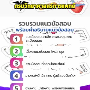 แนวข้อสอบกรมวิทยาศาสตร์การแพทย์