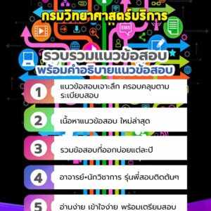 แนวข้อสอบกรมวิทยาศาสตร์บริการ