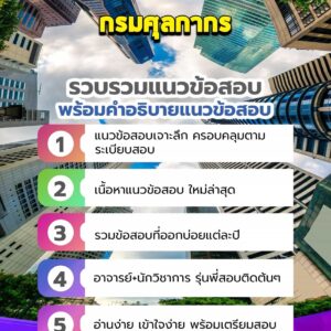 แนวข้อสอบกรมศุลกากร