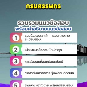 แนวข้อสอบกรมสรรพกร