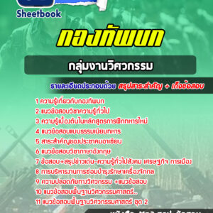 แนวข้อสอบกลุ่มงานวิศวกรรม กองทัพบก