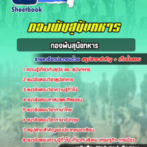 แนวข้อสอบกองพันสุนัขทหาร