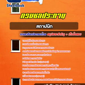 แนวข้อสอบสถาปนิก กรมชลประทาน