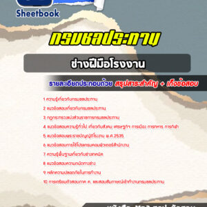 แนวข้อสอบช่างฝีมือโรงงาน กรมชลประทาน