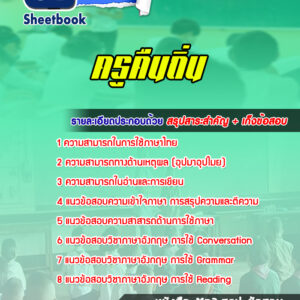 แนวข้อสอบครูคืนถิ่น